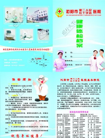 沁阳市红十字会医院封面图片