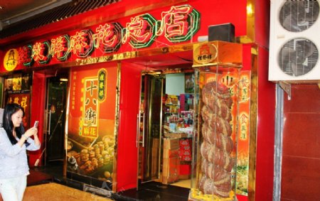天津南市食品街图片