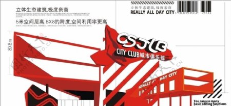 城市俱乐部房地产画册封面图片