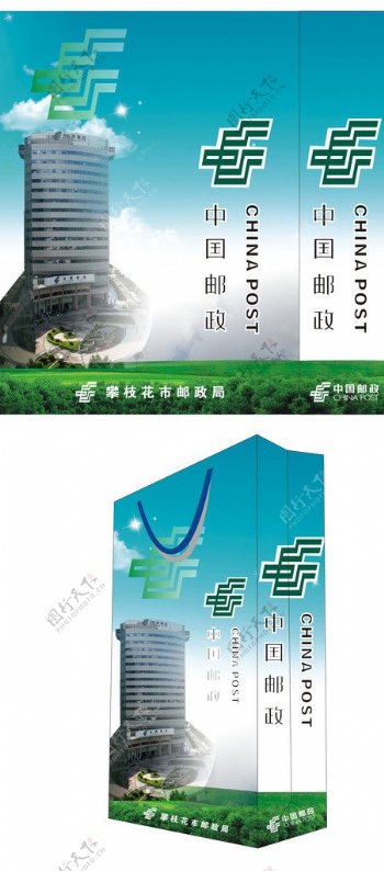 中国邮政攀枝花手提袋图片
