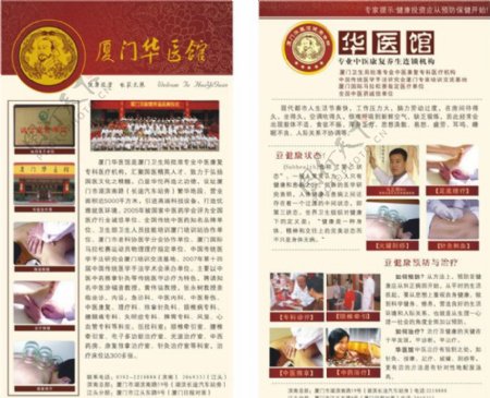 中医保健宣传页图片
