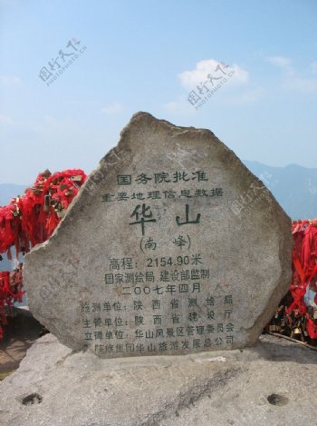 华山南峰地理标志图片