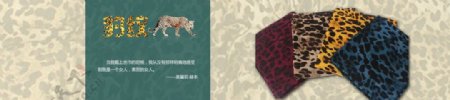 豹纹丝巾海报图片