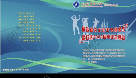 江苏科技大学节目单图片