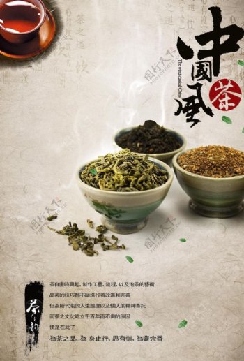 茶叶活动海报图片