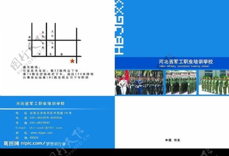 河北省军工职业培训学校画册图片