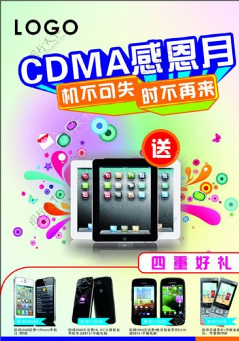 CDMA手机促销宣传图片
