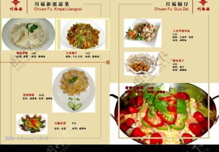 川福楼菜单宣传册内页13图片