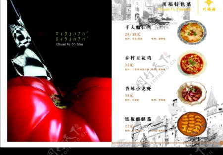 川福楼菜单宣传册内页3图片