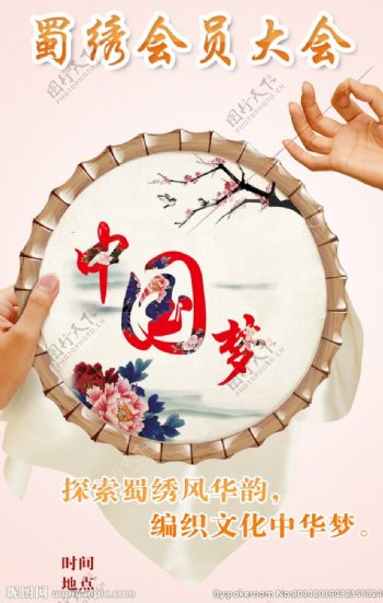 中国梦刺绣图片