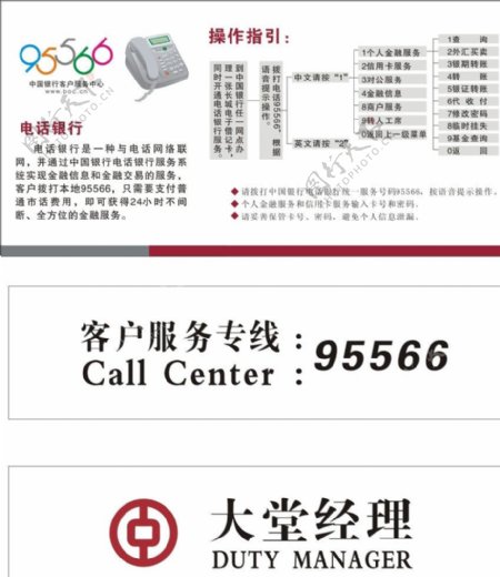 中国银行95566客服服务电话图片