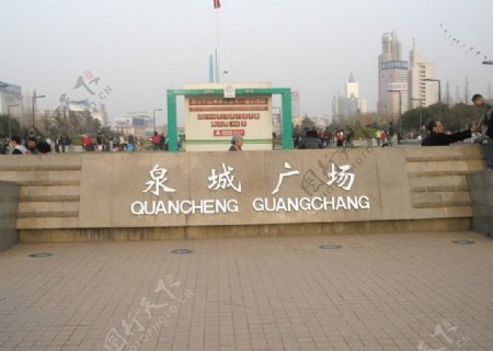 济南人最爱的泉城广场图片