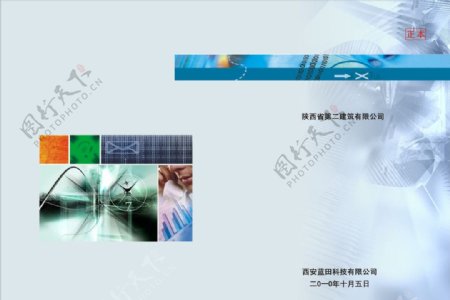 科技类标书封面设计图片