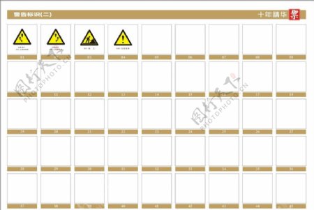 警告标识图片