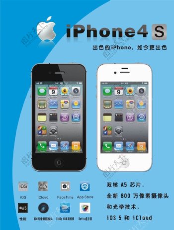 iphone4s灯箱广告图片