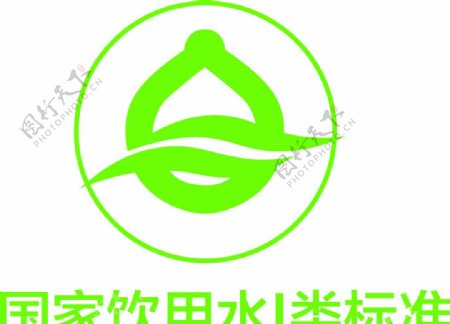 国家饮用水1类图片