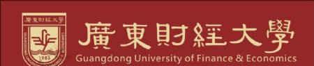 广东财经大学标志图片