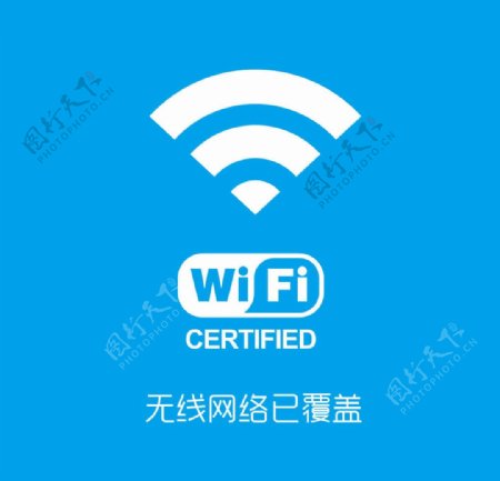 wifi标志图片