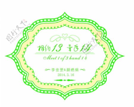 婚礼logo图片