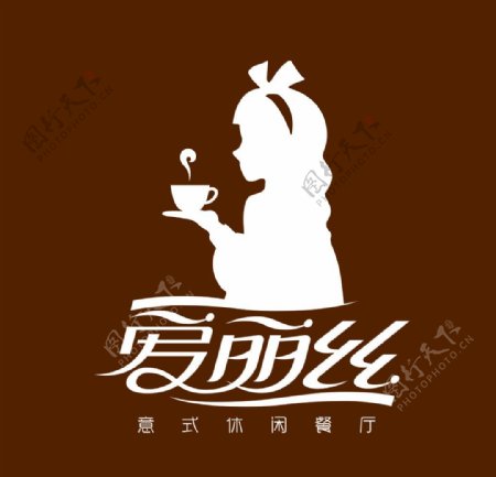 爱丽丝茶餐厅标志图片