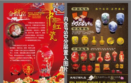 中国红瓷金瓶窑宣传单页图片