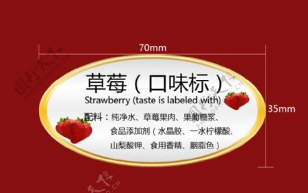 草莓果酱标图片