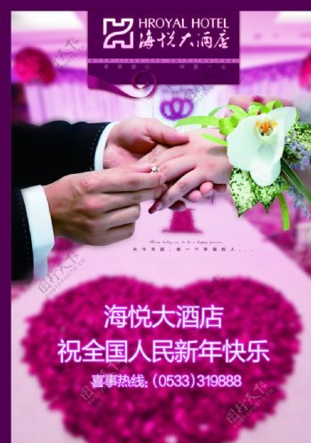海悦酒店宣传广告图片