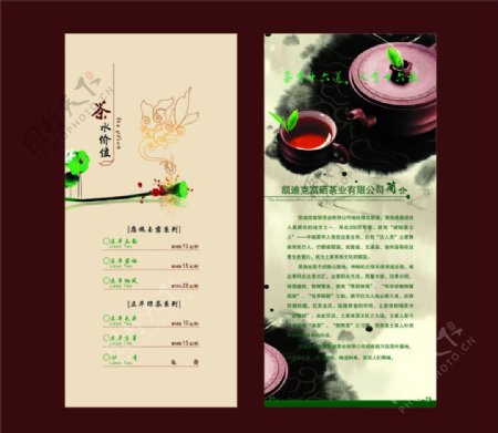 茶室茶水台卡设计图片