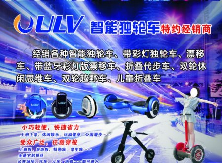 ULV智能独轮车宣传图片