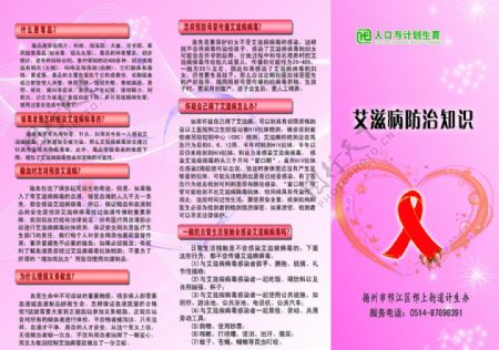 艾滋病防治知识宣传页图片