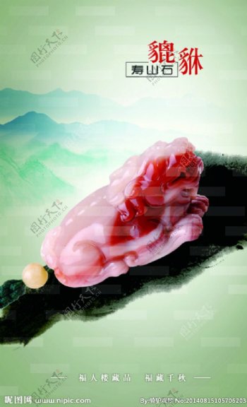 中国风水墨寿山石貔貅图片