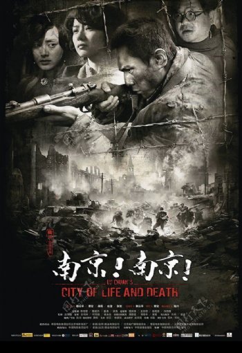 南京南京电影海报图片