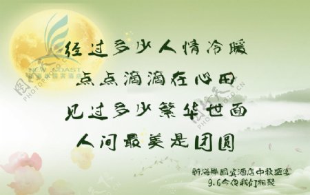 中秋文字海报图片