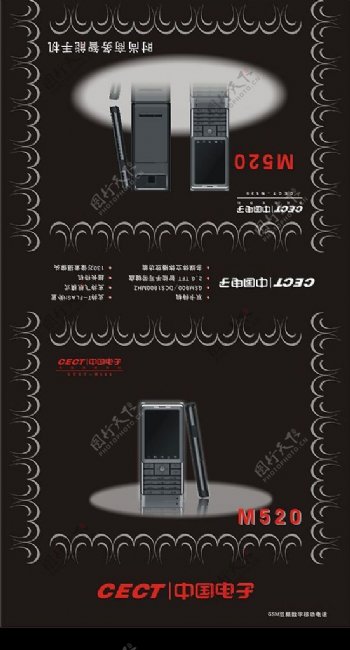 手机包装M520图片