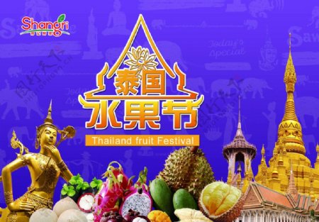 泰国水果节图片