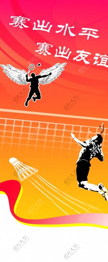 羽毛球比赛展架图片