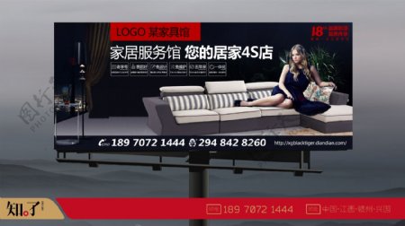 家具户外广告图片