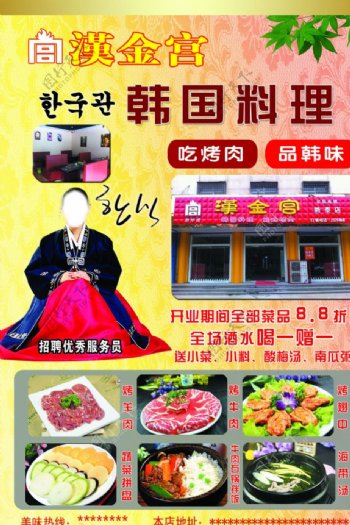 韩国料理宣传单图片