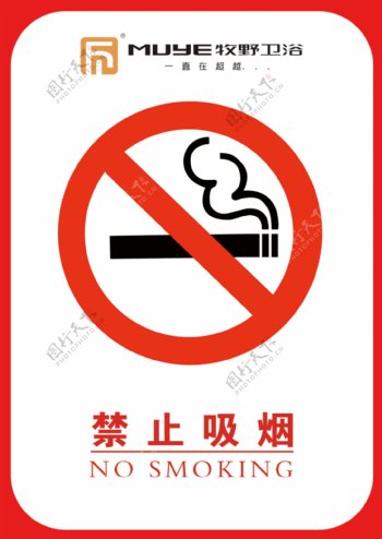 禁止吸烟严禁烟火图片