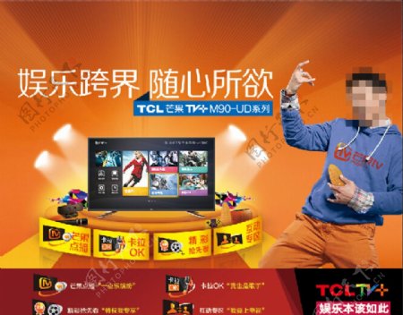 TCL芒果电视创意广告图片