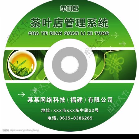 软件光盘茶叶店管理软件图片