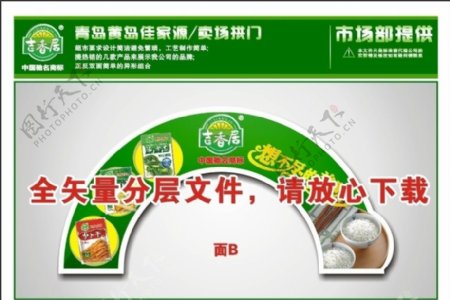 吉香居超市卖场拱门图片