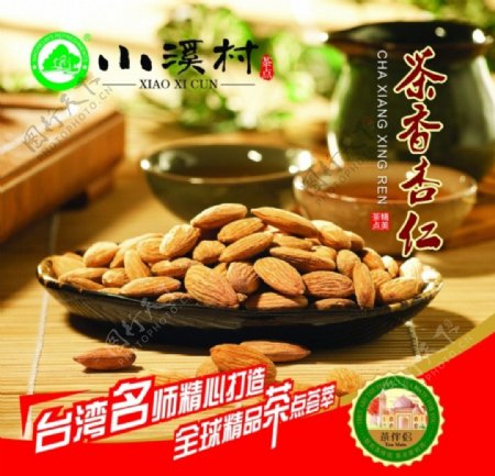 茶香杏仁广告图片