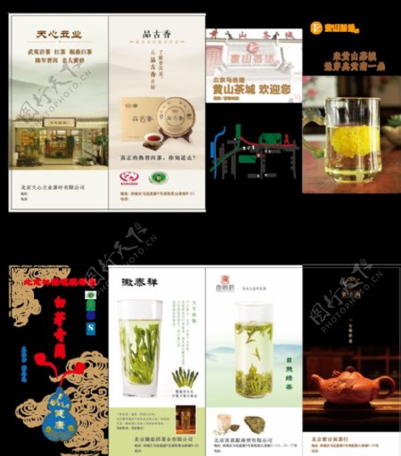 黄山茶城折页广告图片
