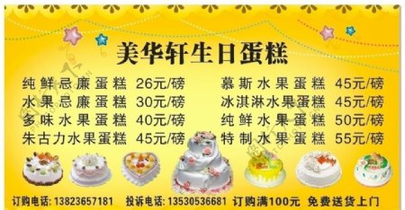 美华轩生日蛋糕价目表图片