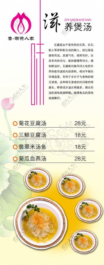 豆腐汤海报设计图片
