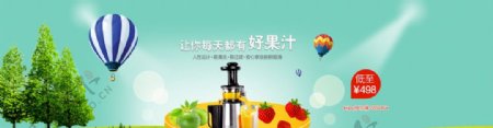 水果榨汁机广告图图片