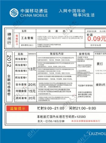 柳州2012中国移动资费表图片