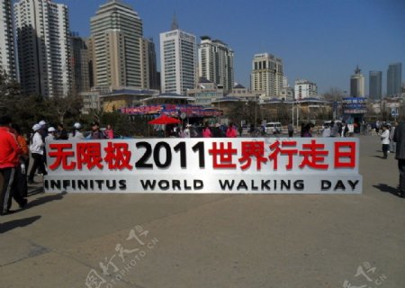 无限极2011世界行走日图片