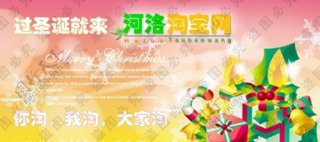 河洛淘宝网圣诞节广告图片